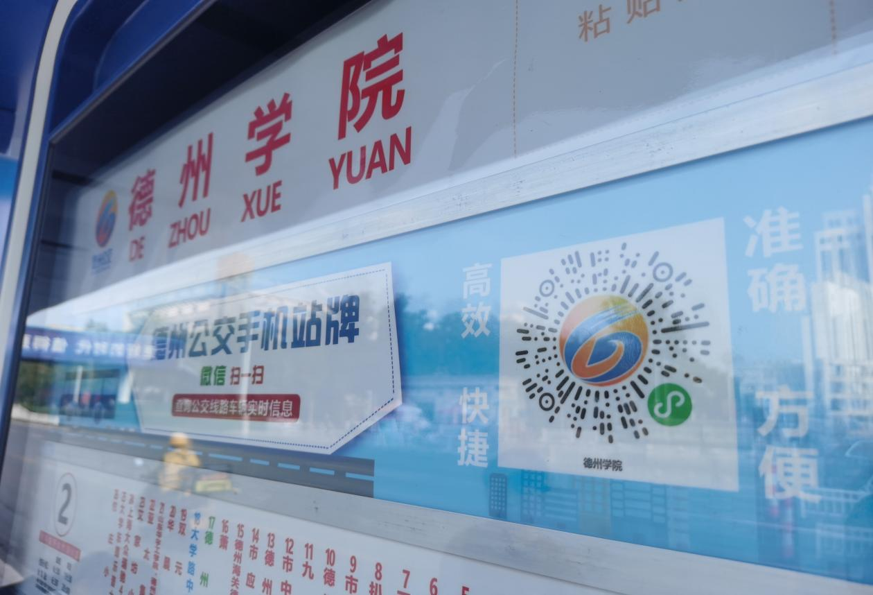 “手機(jī)站牌”小程序來(lái)啦！